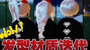 光遇最新发型爆料,探索神秘发型背后的故事  第3张 光遇最新发型爆料,探索神秘发型背后的故事  第3张