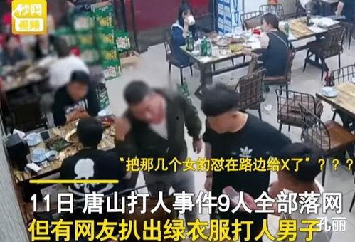 唐山视频的爆料人有哪些,事件背后真相与人物众生相  第3张 唐山视频的爆料人有哪些,事件背后真相与人物众生相  第3张