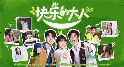 快乐的大人综艺第二季最新爆料,明星嘉宾大揭秘,精彩看点抢先看!  第2张 快乐的大人综艺第二季最新爆料,明星嘉宾大揭秘,精彩看点抢先看!  第2张