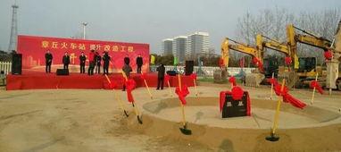 章丘火车站最新爆料,最新爆料揭秘!  第2张 章丘火车站最新爆料,最新爆料揭秘!  第2张