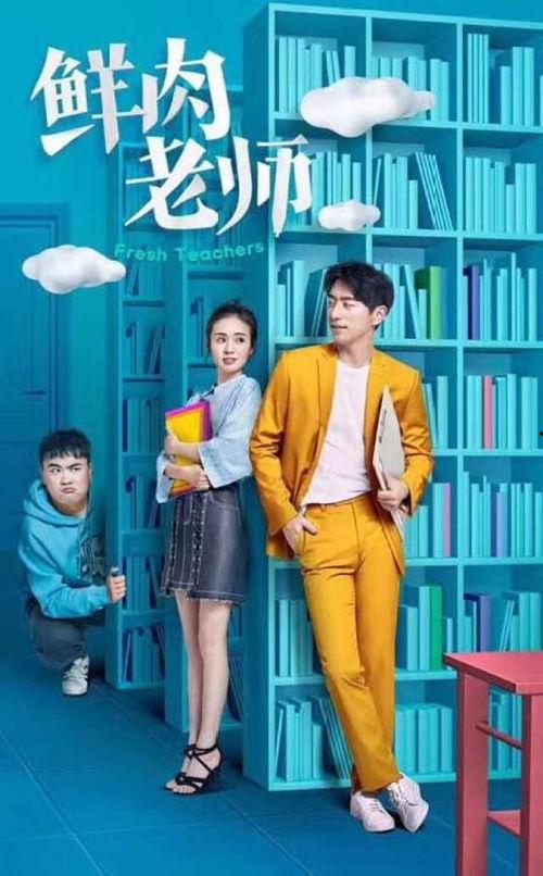 鲜肉老师在线观看,开启轻松学习新体验  第3张 鲜肉老师在线观看,开启轻松学习新体验  第3张