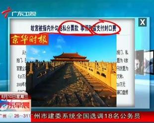 故宫最新爆料视频播放,最新爆料视频带你领略皇家宫殿的神秘魅力  第2张 故宫最新爆料视频播放,最新爆料视频带你领略皇家宫殿的神秘魅力  第2张