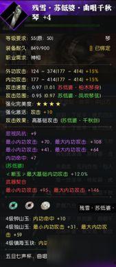 逆水寒最新爆料装备,装备升级,江湖再起风云  第2张 逆水寒最新爆料装备,装备升级,江湖再起风云  第2张