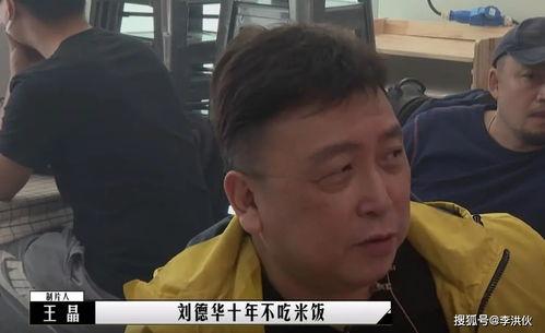 王晶爆料刘德华自律视频,王晶爆料背后的自律之道  第2张 王晶爆料刘德华自律视频,王晶爆料背后的自律之道  第2张