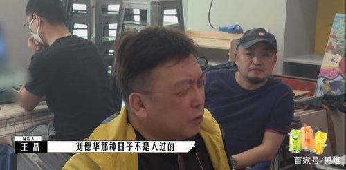 王晶爆料刘德华自律视频,王晶爆料背后的自律之道  第3张 王晶爆料刘德华自律视频,王晶爆料背后的自律之道  第3张