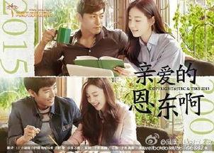 亲爱的恩东啊在线观看,在线观看,重温感人至深的情感之旅  第3张 亲爱的恩东啊在线观看,在线观看,重温感人至深的情感之旅  第3张