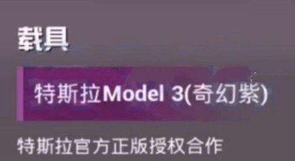 爆料最新载具皮肤图片,炫酷造型抢先看!  第3张 爆料最新载具皮肤图片,炫酷造型抢先看!  第3张