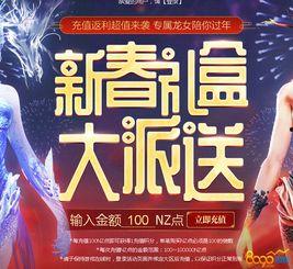 逆战充值活动最新爆料,揭秘最新活动爆料,福利大放送!  第2张 逆战充值活动最新爆料,揭秘最新活动爆料,福利大放送!  第2张