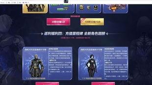 逆战充值活动最新爆料,揭秘最新活动爆料,福利大放送!  第3张 逆战充值活动最新爆料,揭秘最新活动爆料,福利大放送!  第3张