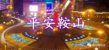 辽宁鞍山爆料视频,真实事件引发网友热议  第3张 辽宁鞍山爆料视频,真实事件引发网友热议  第3张